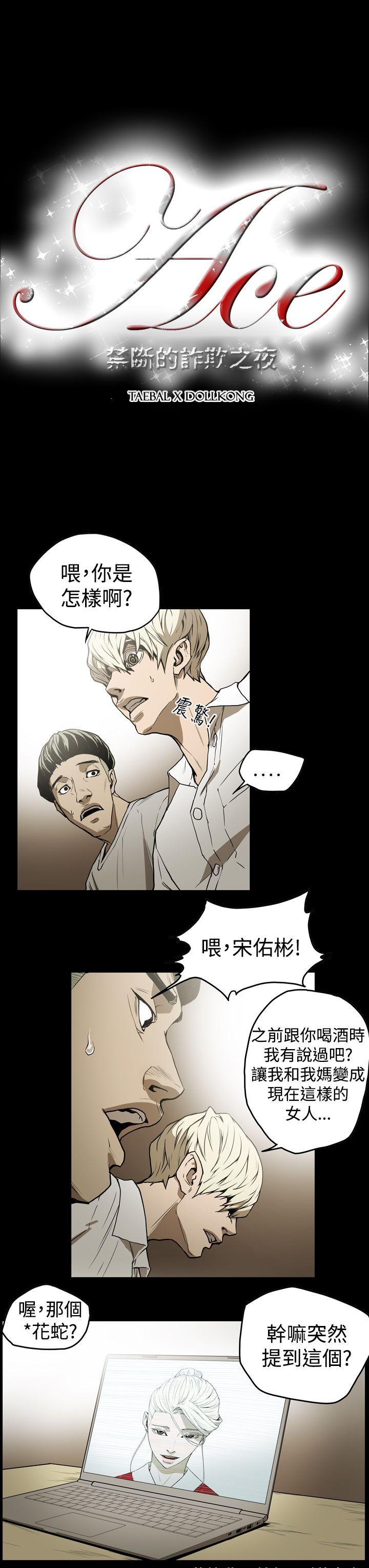 [韩国漫画] ACE:禁断的诈欺之夜 爱情,熟女人妻,巨乳大奶#[18P]-3