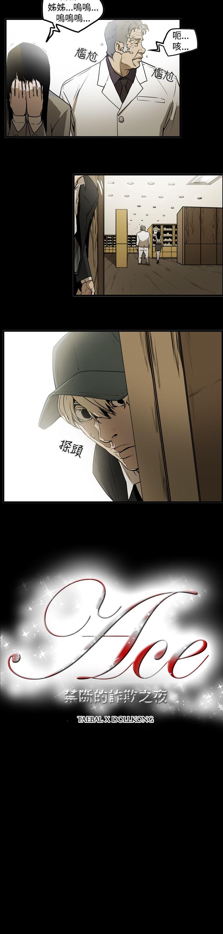 [韩国漫画] ACE:禁断的诈欺之夜 爱情,熟女人妻,巨乳大奶#[17P]-17