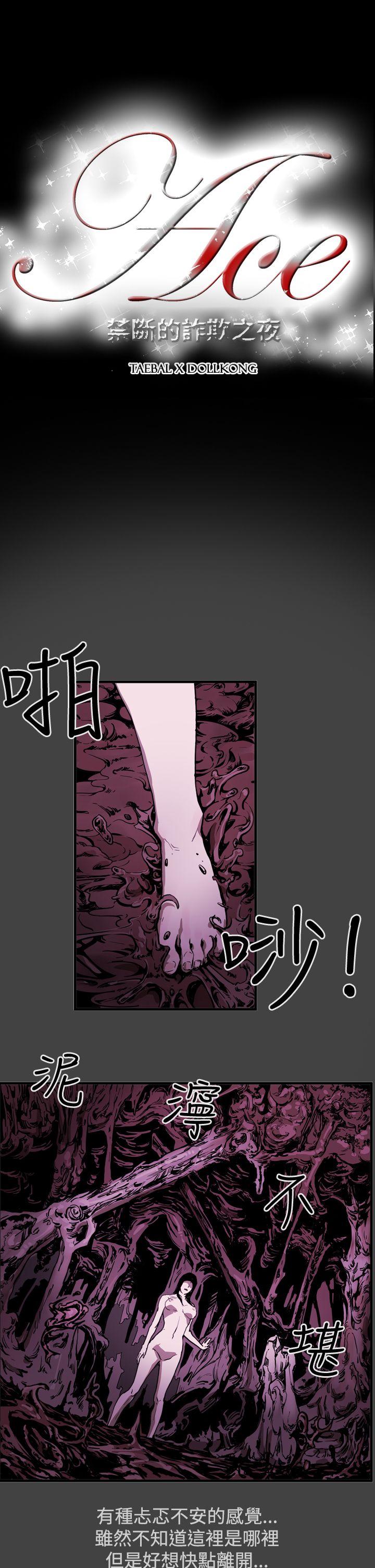 [韩国漫画] ACE:禁断的诈欺之夜 爱情,熟女人妻,巨乳大奶#[17P]-2
