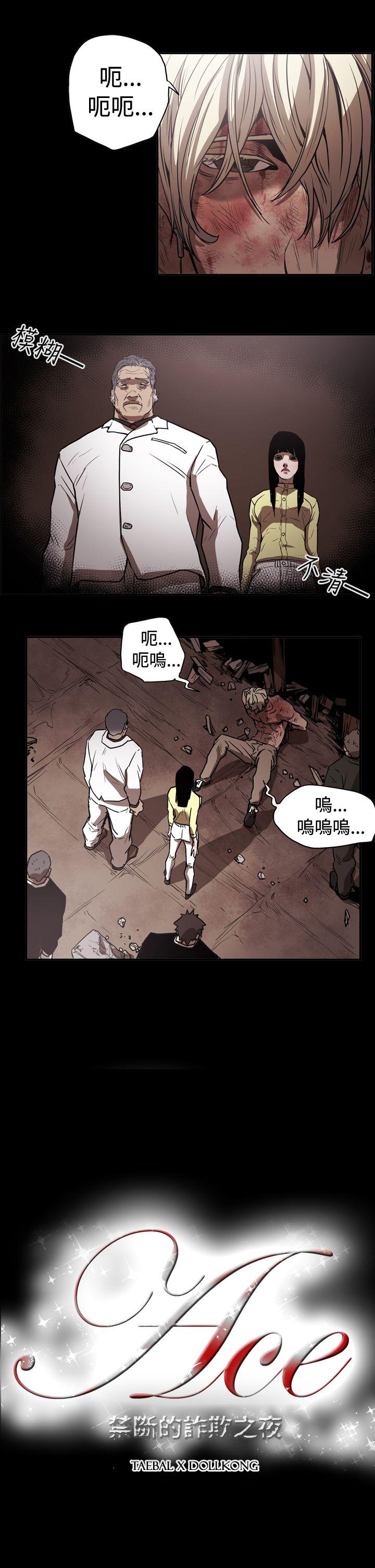 [韩国漫画] ACE:禁断的诈欺之夜 爱情,熟女人妻,巨乳大奶#[21P]-2