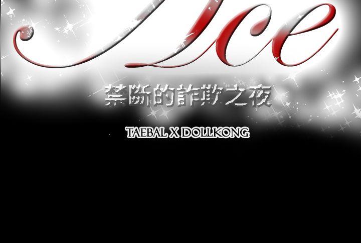 [韩国漫画] ACE:禁断的诈欺之夜 爱情,熟女人妻,巨乳大奶#[25P]-25