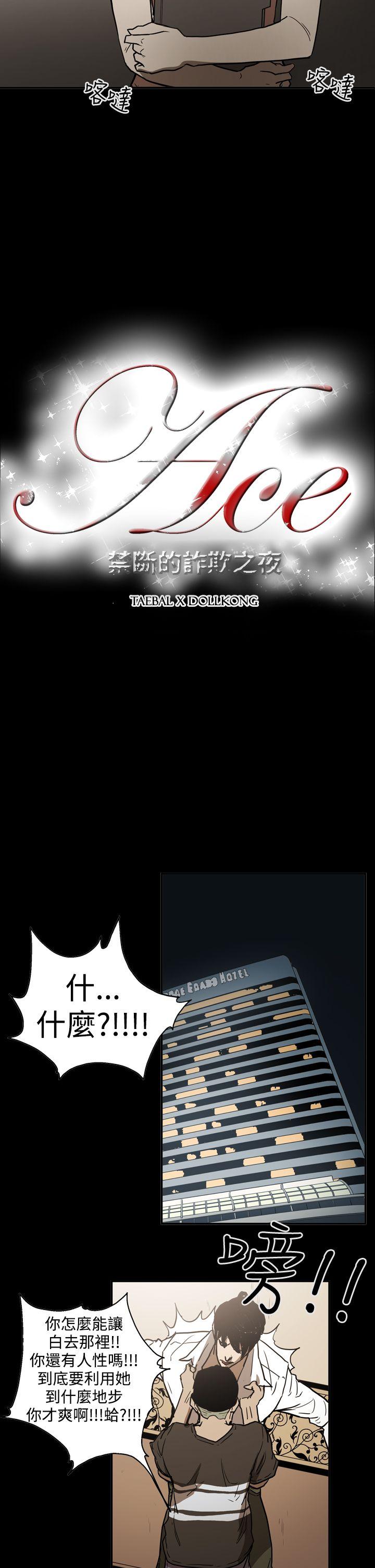 [韩国漫画] ACE:禁断的诈欺之夜 爱情,熟女人妻,巨乳大奶#[23P]-2