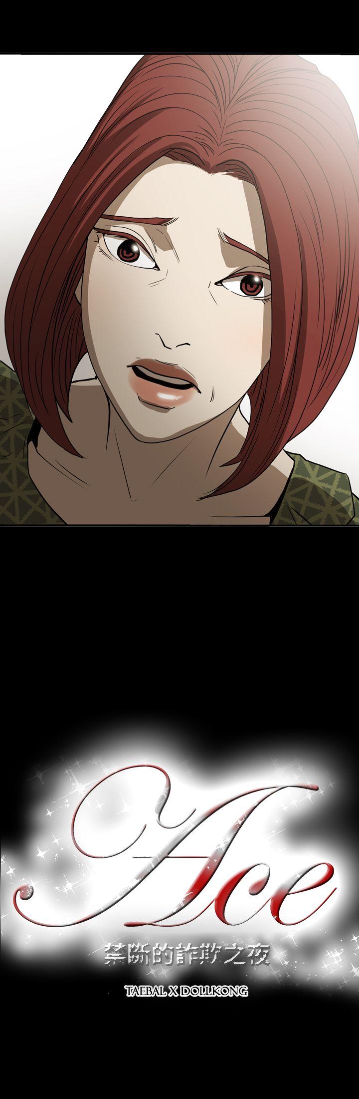 [韩国漫画] ACE:禁断的诈欺之夜 爱情,熟女人妻,巨乳大奶#[28P]-28
