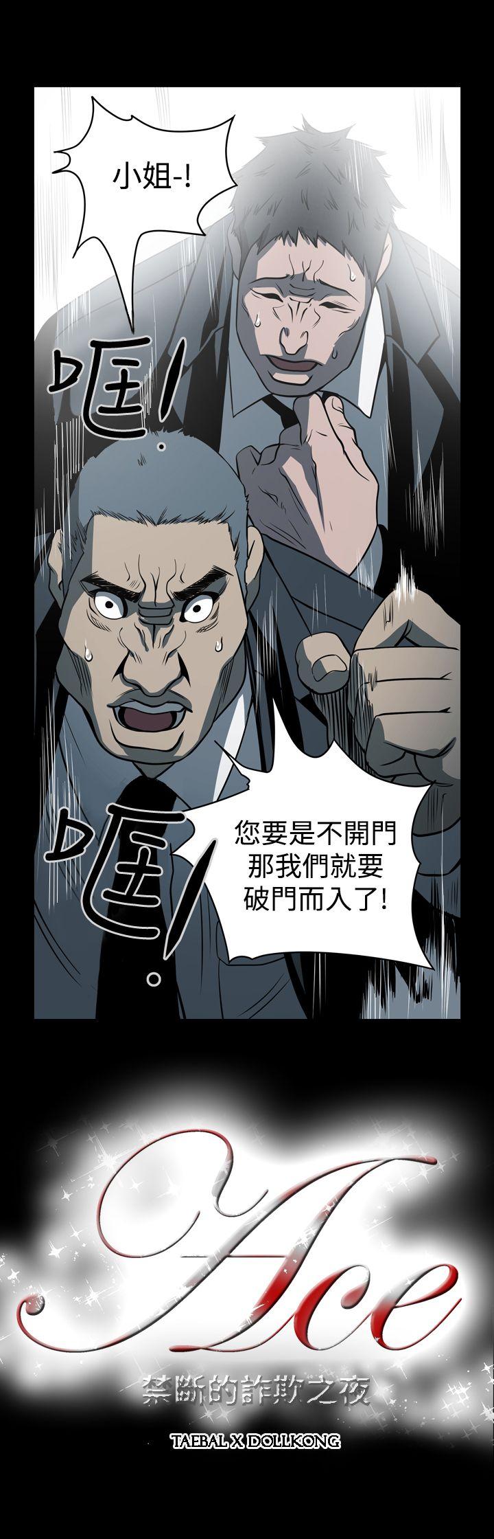 [韩国漫画] ACE:禁断的诈欺之夜 爱情,熟女人妻,巨乳大奶#[21P]-21