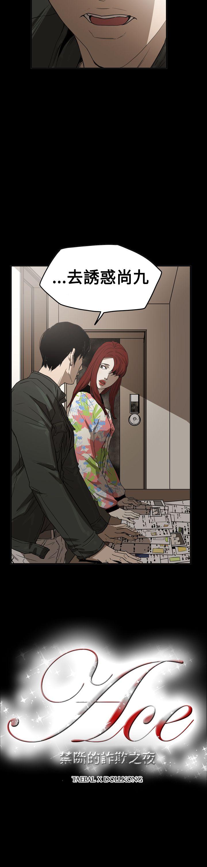 [韩国漫画] ACE:禁断的诈欺之夜 爱情,熟女人妻,巨乳大奶#[24P]-2