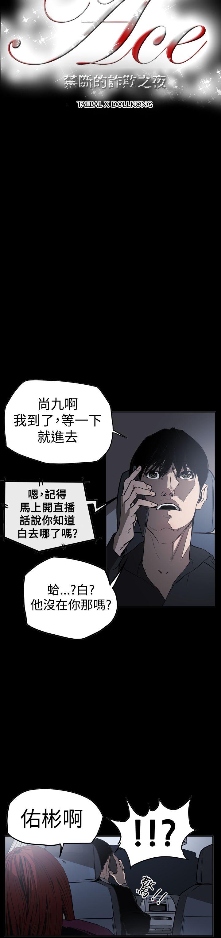 [韩国漫画] ACE:禁断的诈欺之夜 爱情,熟女人妻,巨乳大奶#[32P]-3