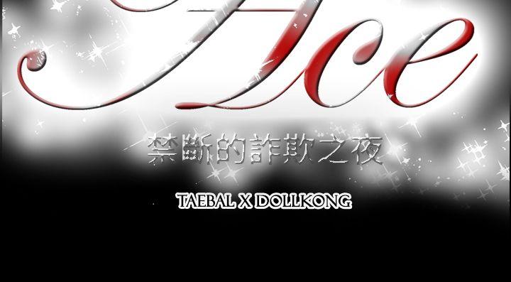 [韩国漫画] ACE:禁断的诈欺之夜 爱情,熟女人妻,巨乳大奶#[27P]-27
