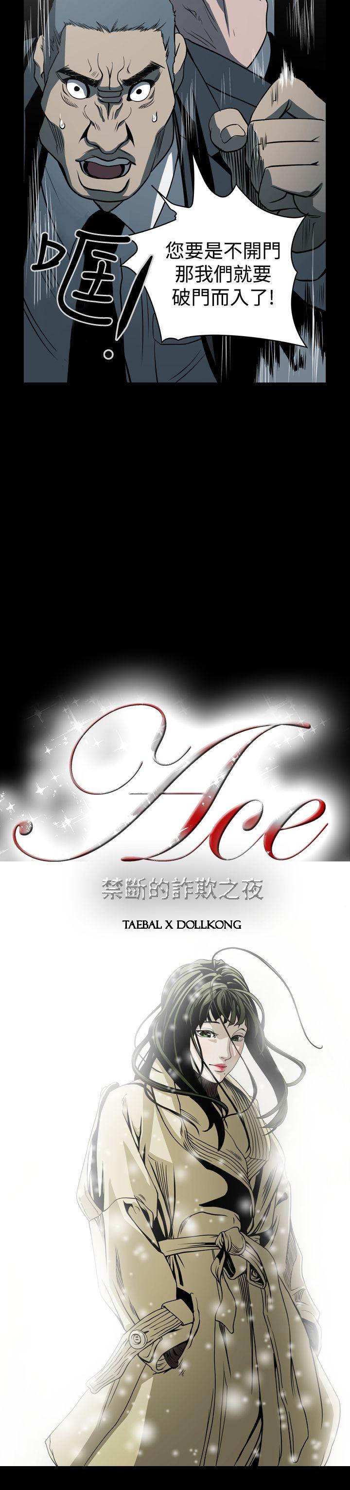 [韩国漫画] ACE:禁断的诈欺之夜 爱情,熟女人妻,巨乳大奶#[22P]-3