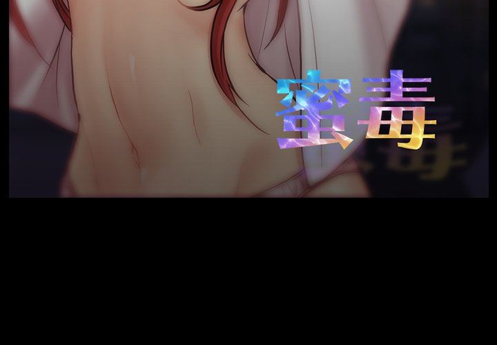 [韩国漫画] 蜜毒 爱情,巨乳大奶,OL#[117P]-3