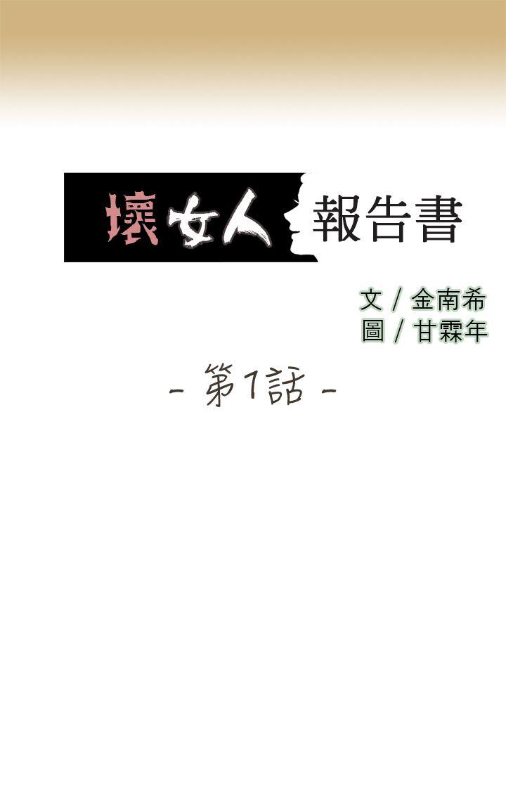 [韩国漫画] 坏女人报告书 爱情,熟女人妻,巨乳大奶,OL#[35P]-3