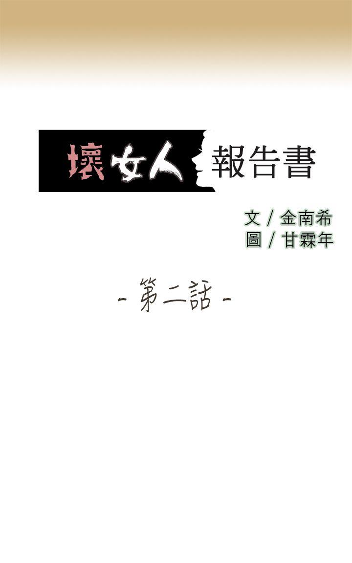 [韩国漫画] 坏女人报告书 爱情,熟女人妻,巨乳大奶,OL#[34P]-1