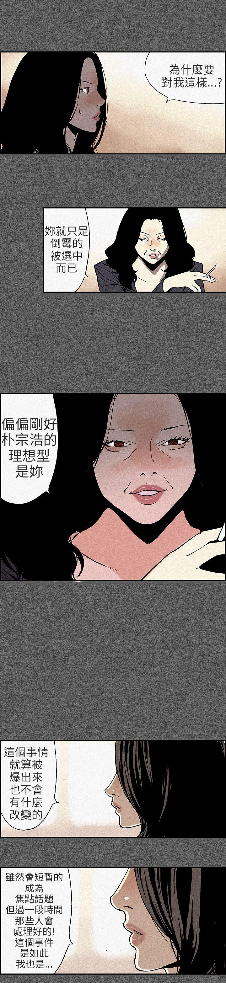 [韩国漫画] 丑闻第三季 剧情,巨乳大奶#[8P]-4