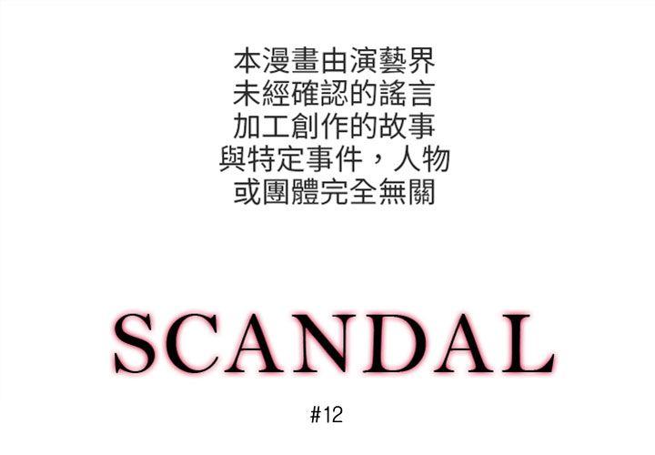 [韩国漫画] 丑闻第三季 剧情,巨乳大奶#[8P]-2
