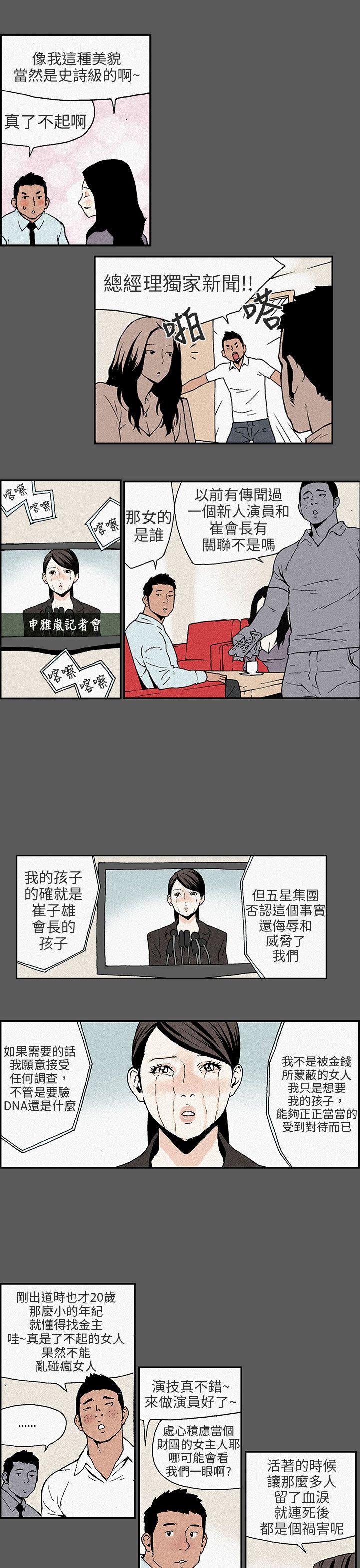 [韩国漫画] 丑闻第三季 剧情,巨乳大奶#[10P]-7