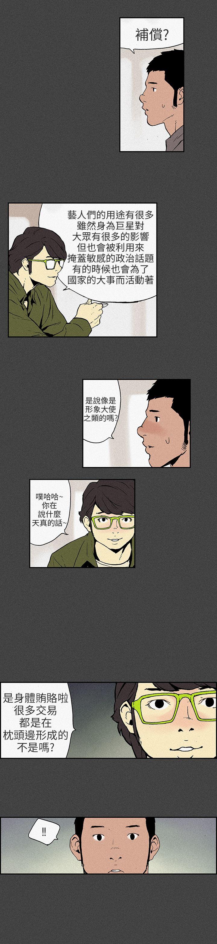 [韩国漫画] 丑闻第三季 剧情,巨乳大奶#[33P]-12