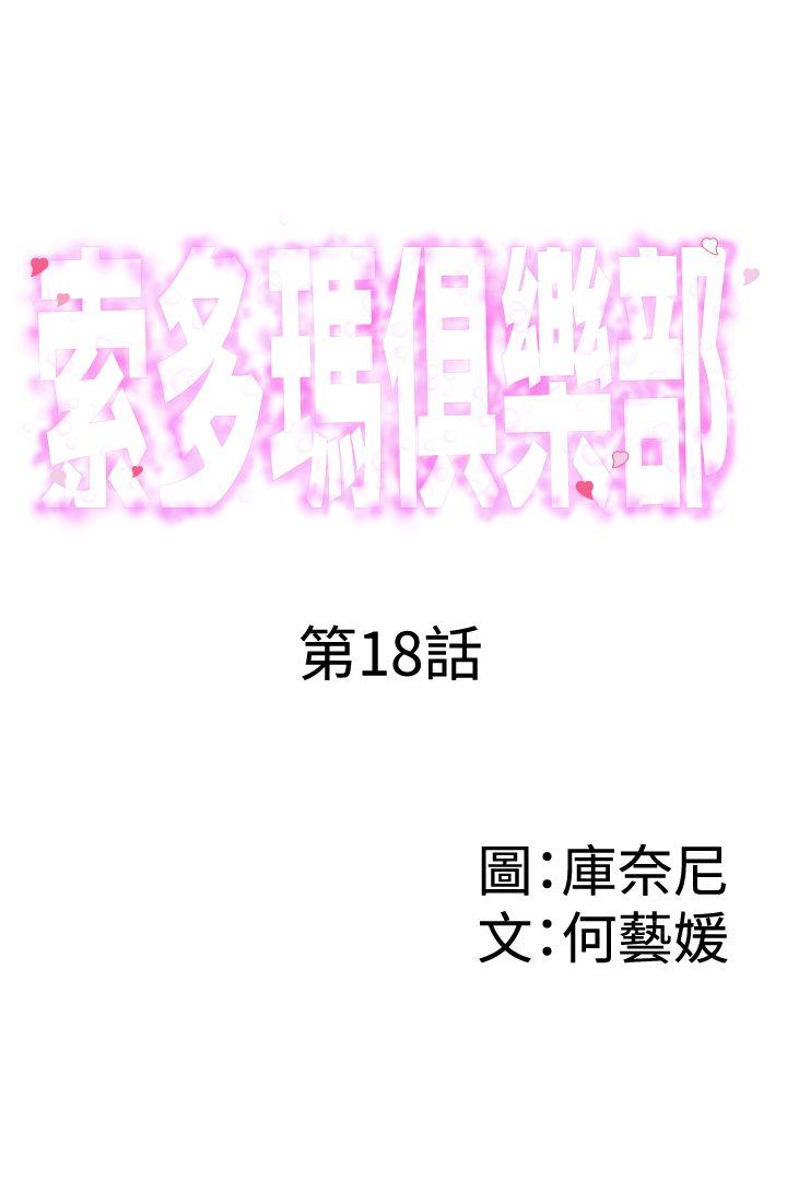 [韩国漫画] 索多玛俱乐部 调教,熟女人妻,巨乳大奶#[26P]-1