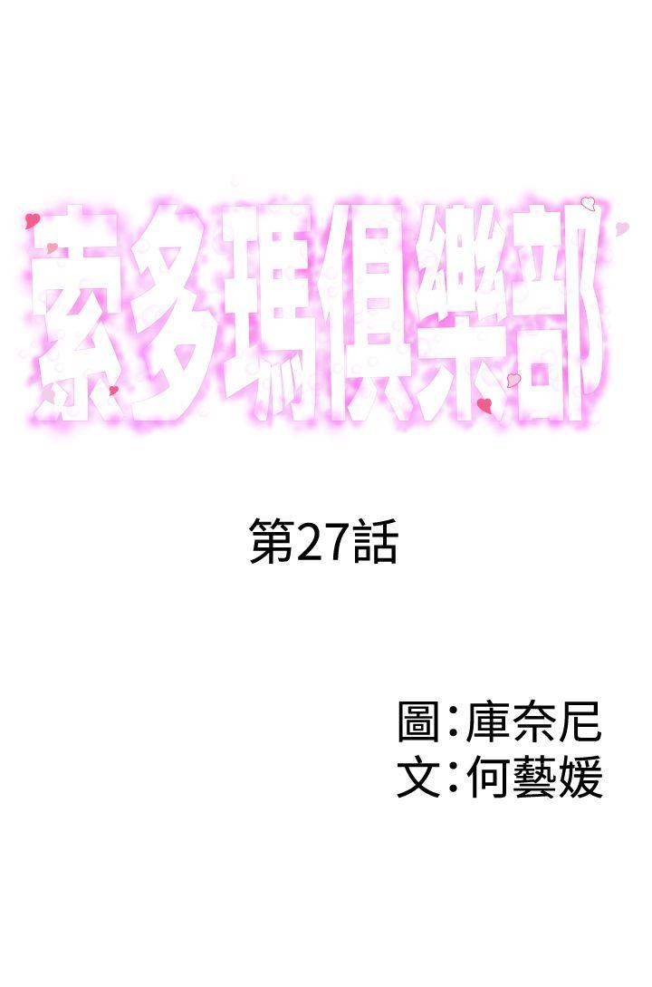 [韩国漫画] 索多玛俱乐部 调教,熟女人妻,巨乳大奶#[28P]-1