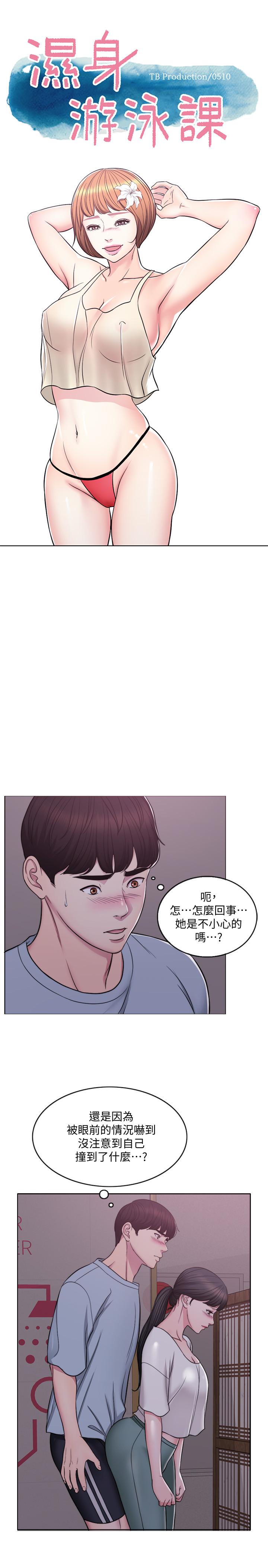 [韩国漫画] 湿身游泳课 剧情,熟女人妻,巨乳大奶#[24P]-1