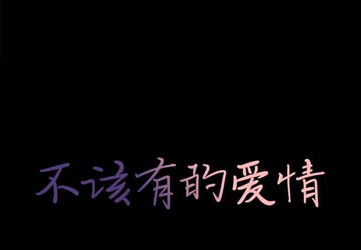 [韩国漫画] 不该有的爱情 爱情,巨乳大奶#[231P]-1