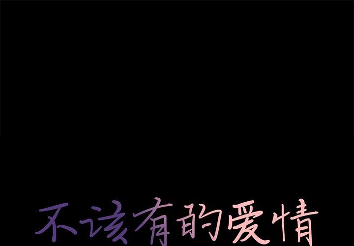 [韩国漫画] 不该有的爱情 爱情,巨乳大奶#[191P]-1