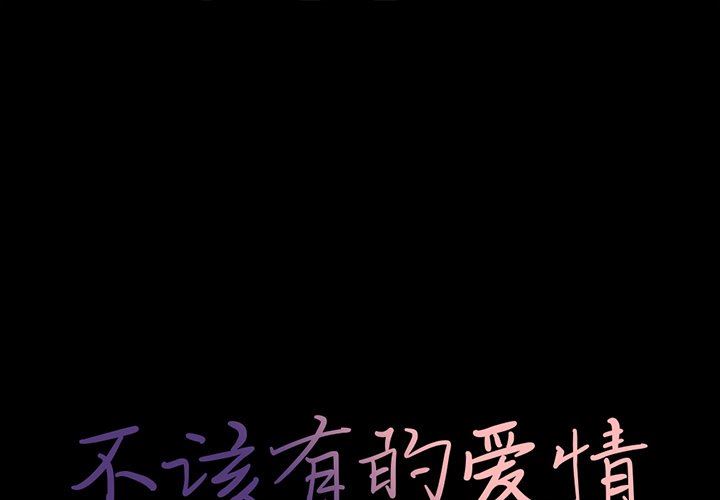 [韩国漫画] 不该有的爱情 爱情,巨乳大奶#[182P]-1