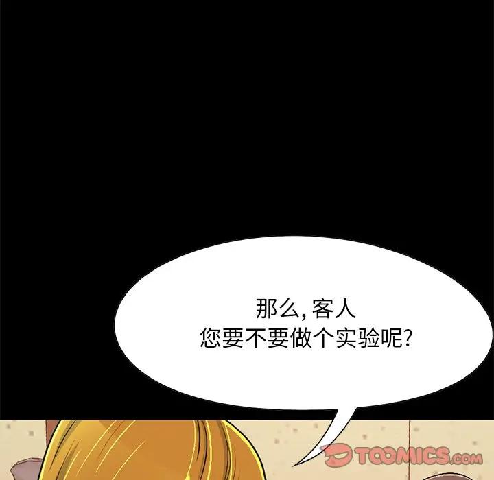 [韩国漫画] 不该有的爱情 爱情,巨乳大奶#[188P]-84