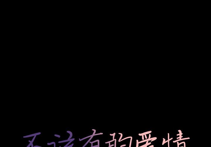 [韩国漫画] 不该有的爱情 爱情,巨乳大奶#[223P]-1