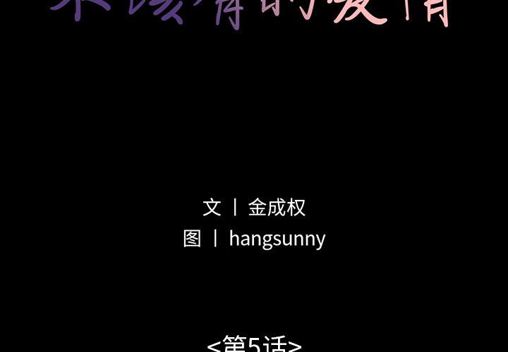 [韩国漫画] 不该有的爱情 爱情,巨乳大奶#[223P]-2