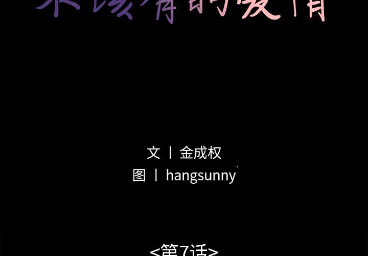 [韩国漫画] 不该有的爱情 爱情,巨乳大奶#[209P]-2