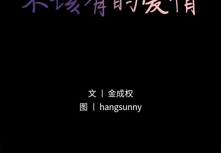 [韩国漫画] 不该有的爱情 爱情,巨乳大奶#[178P]-2
