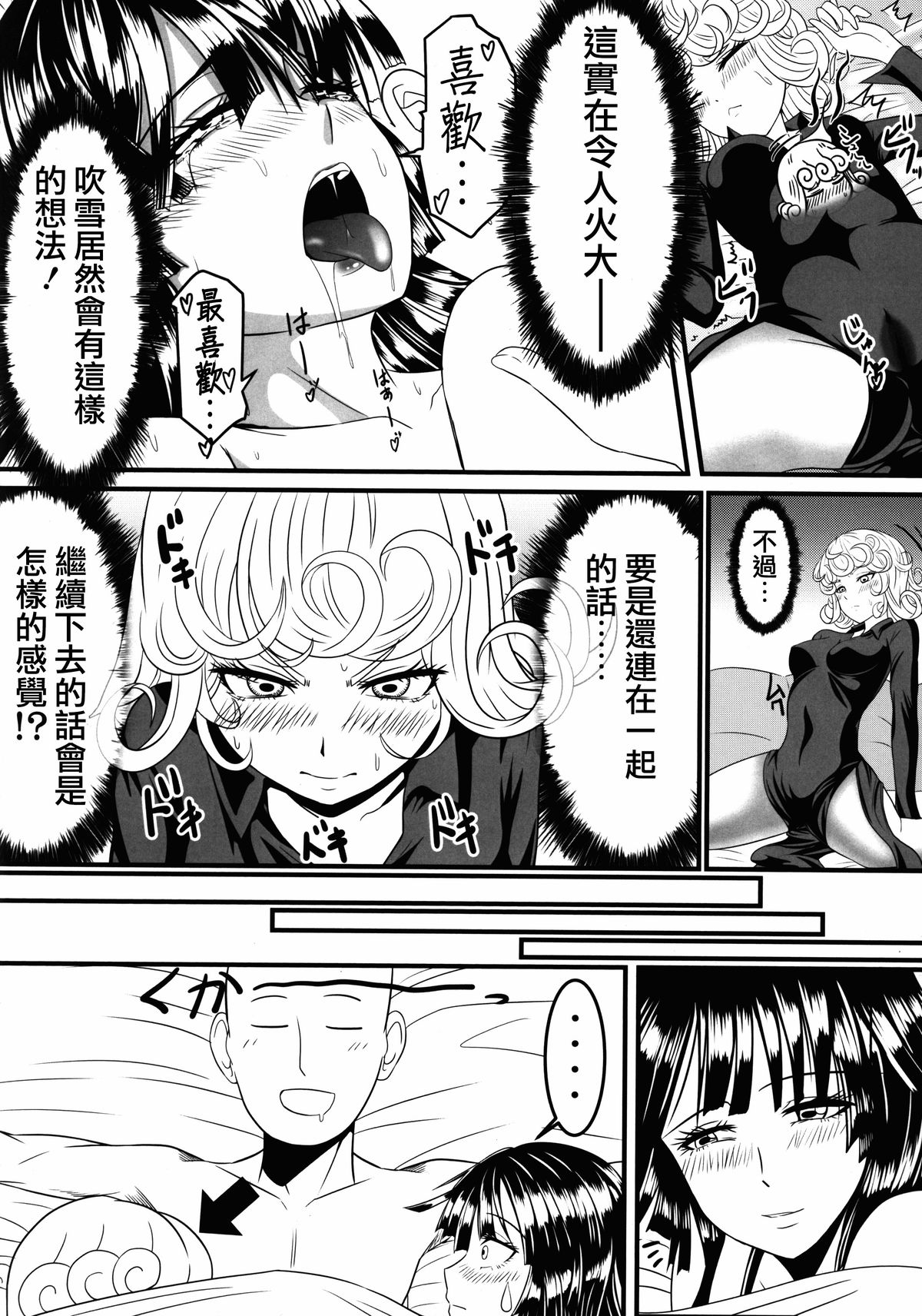 [韩国漫画] 女人村的男老师 爱情,女教师,巨乳大奶#[24P]-19