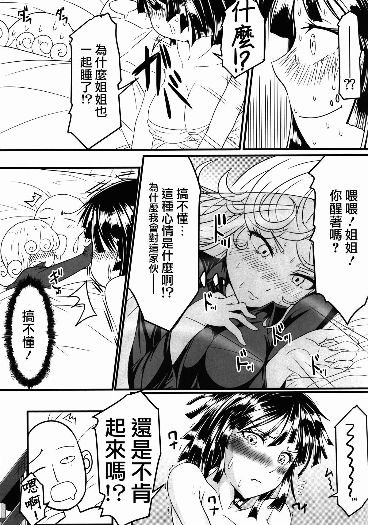 [韩国漫画] 女人村的男老师 爱情,女教师,巨乳大奶#[24P]-20