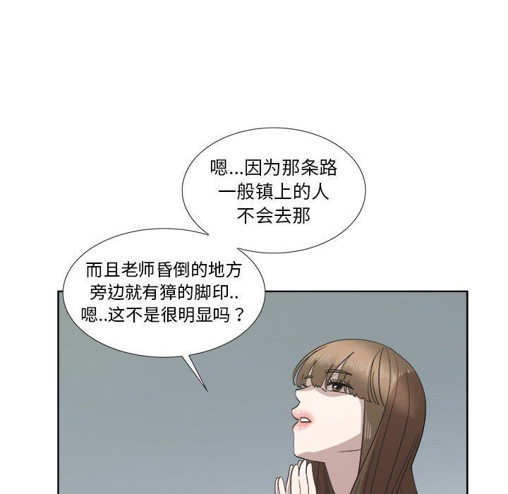 [韩国漫画] 女人村的男老师 爱情,女教师,巨乳大奶#[73P]-44
