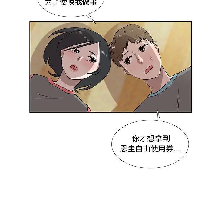 [韩国漫画] 女人村的男老师 爱情,女教师,巨乳大奶#[75P]-65