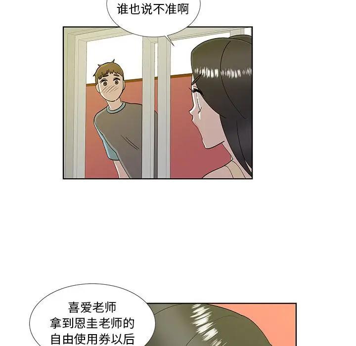 [韩国漫画] 女人村的男老师 爱情,女教师,巨乳大奶#[86P]-40