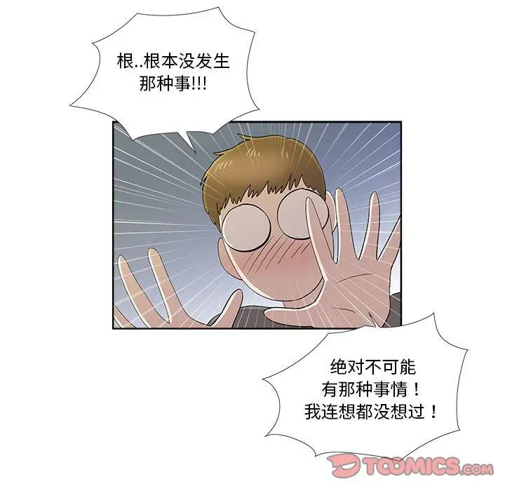 [韩国漫画] 女人村的男老师 爱情,女教师,巨乳大奶#[86P]-42