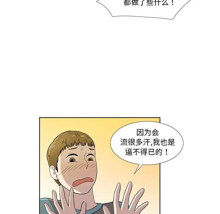 [韩国漫画] 女人村的男老师 爱情,女教师,巨乳大奶#[86P]-63