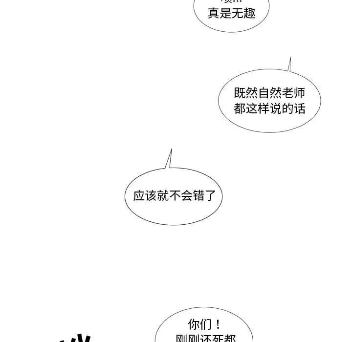 [韩国漫画] 女人村的男老师 爱情,女教师,巨乳大奶#[86P]-72
