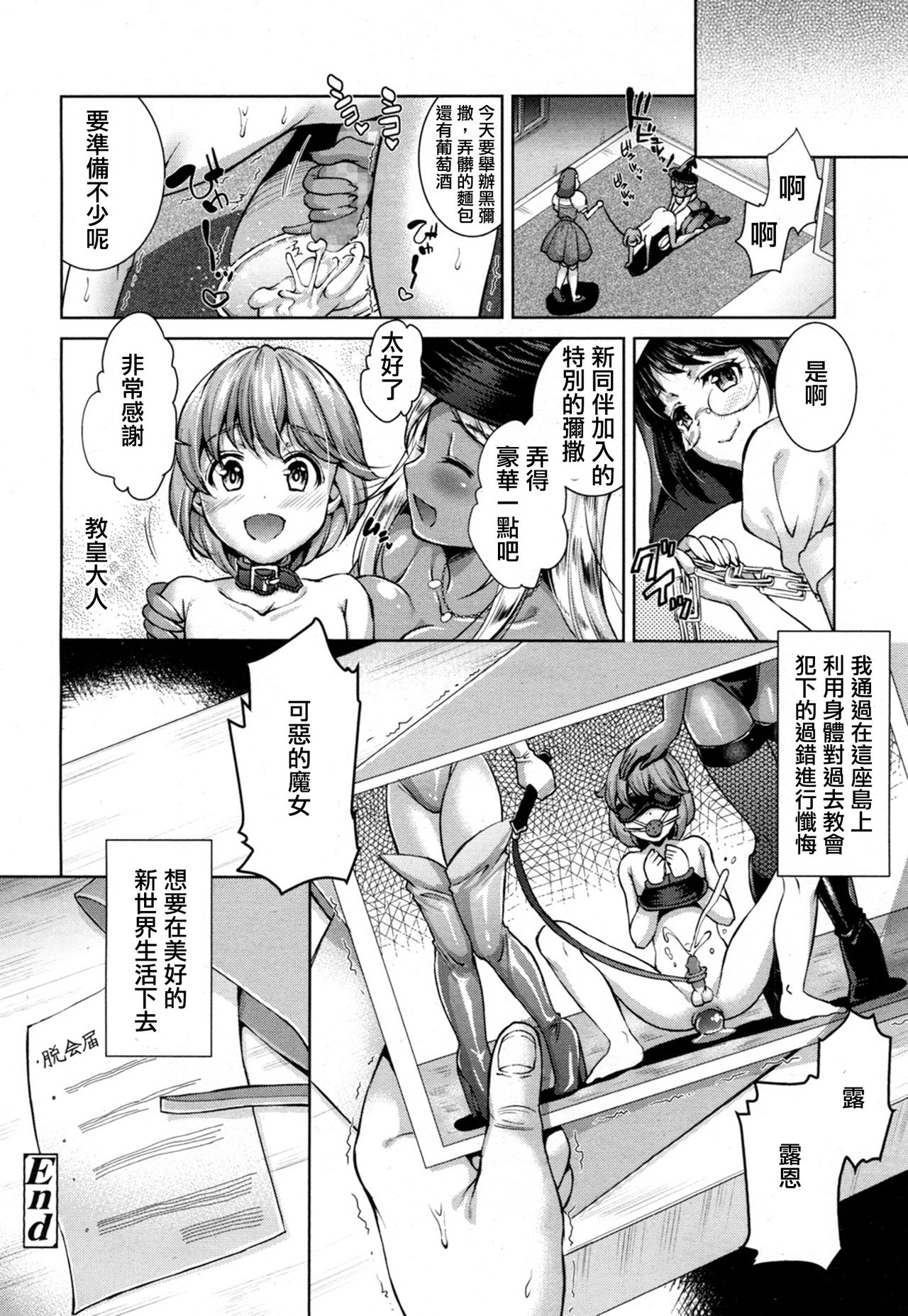 [韩国漫画] 女人村的男老师 爱情,女教师,巨乳大奶#[21P]-21