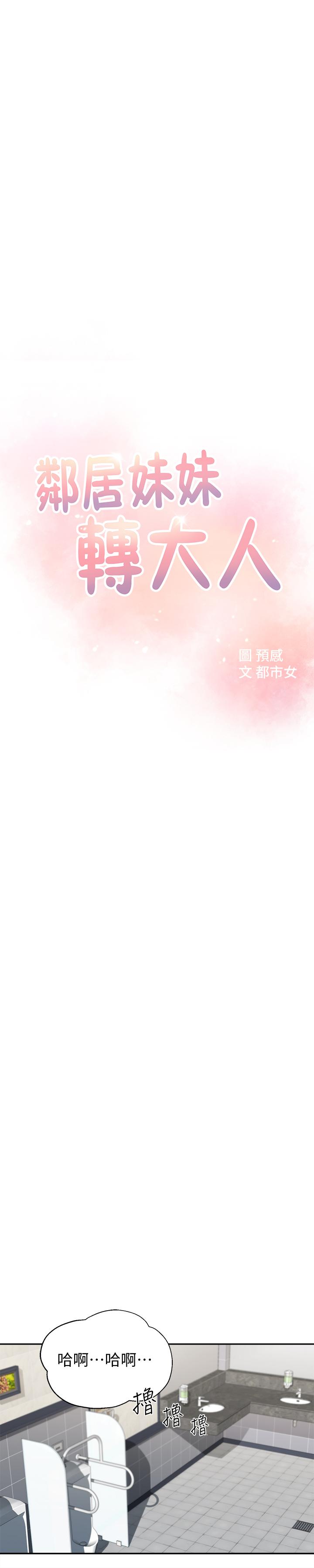 [韩国漫画] 邻居妹妹转大人 剧情,巨乳大奶,女学生#[59P]-15