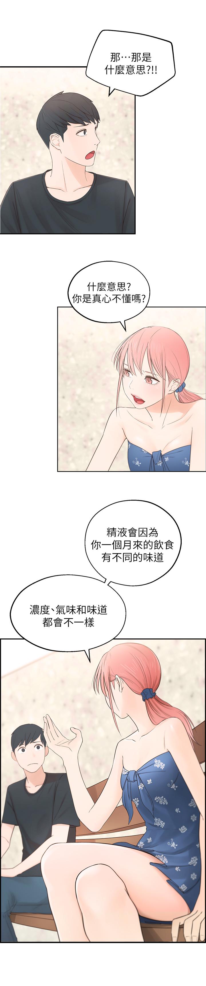 [韩国漫画] 邻居妹妹转大人 剧情,巨乳大奶,女学生#[59P]-23