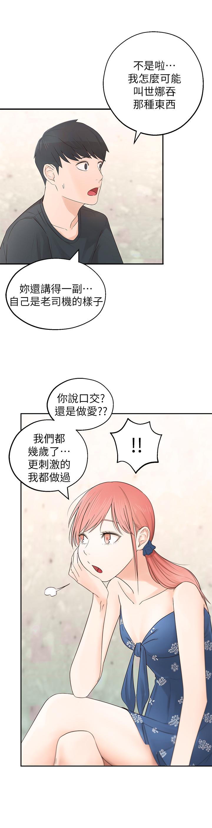 [韩国漫画] 邻居妹妹转大人 剧情,巨乳大奶,女学生#[59P]-25