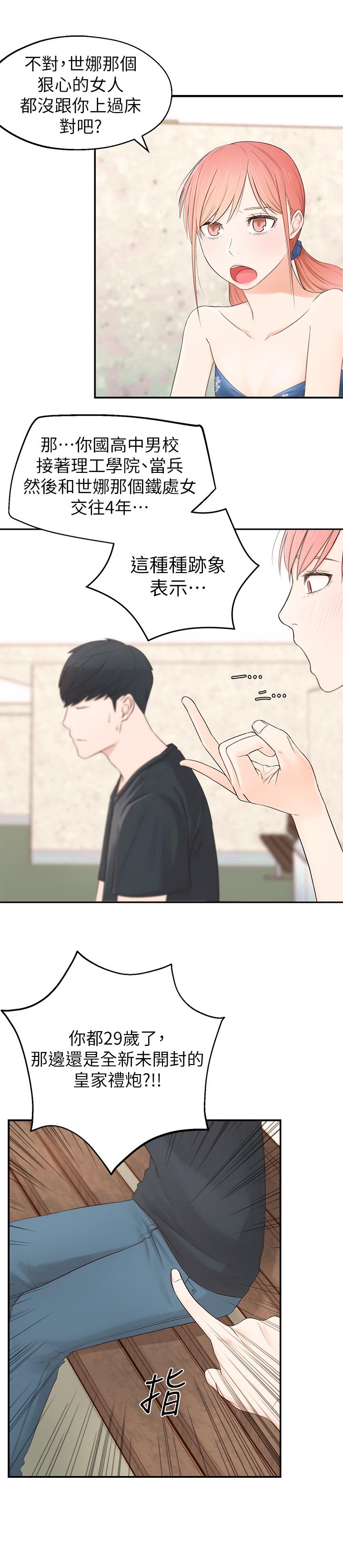 [韩国漫画] 邻居妹妹转大人 剧情,巨乳大奶,女学生#[59P]-27