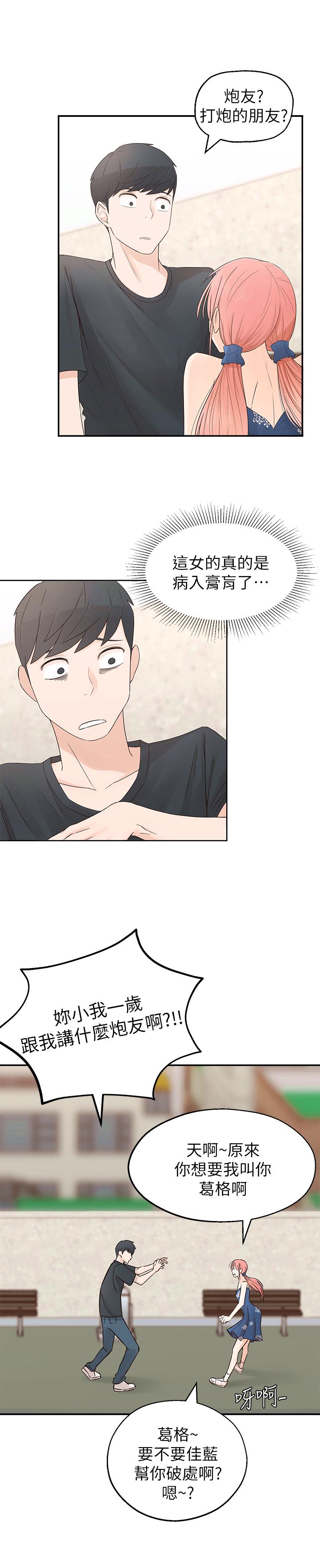 [韩国漫画] 邻居妹妹转大人 剧情,巨乳大奶,女学生#[59P]-30