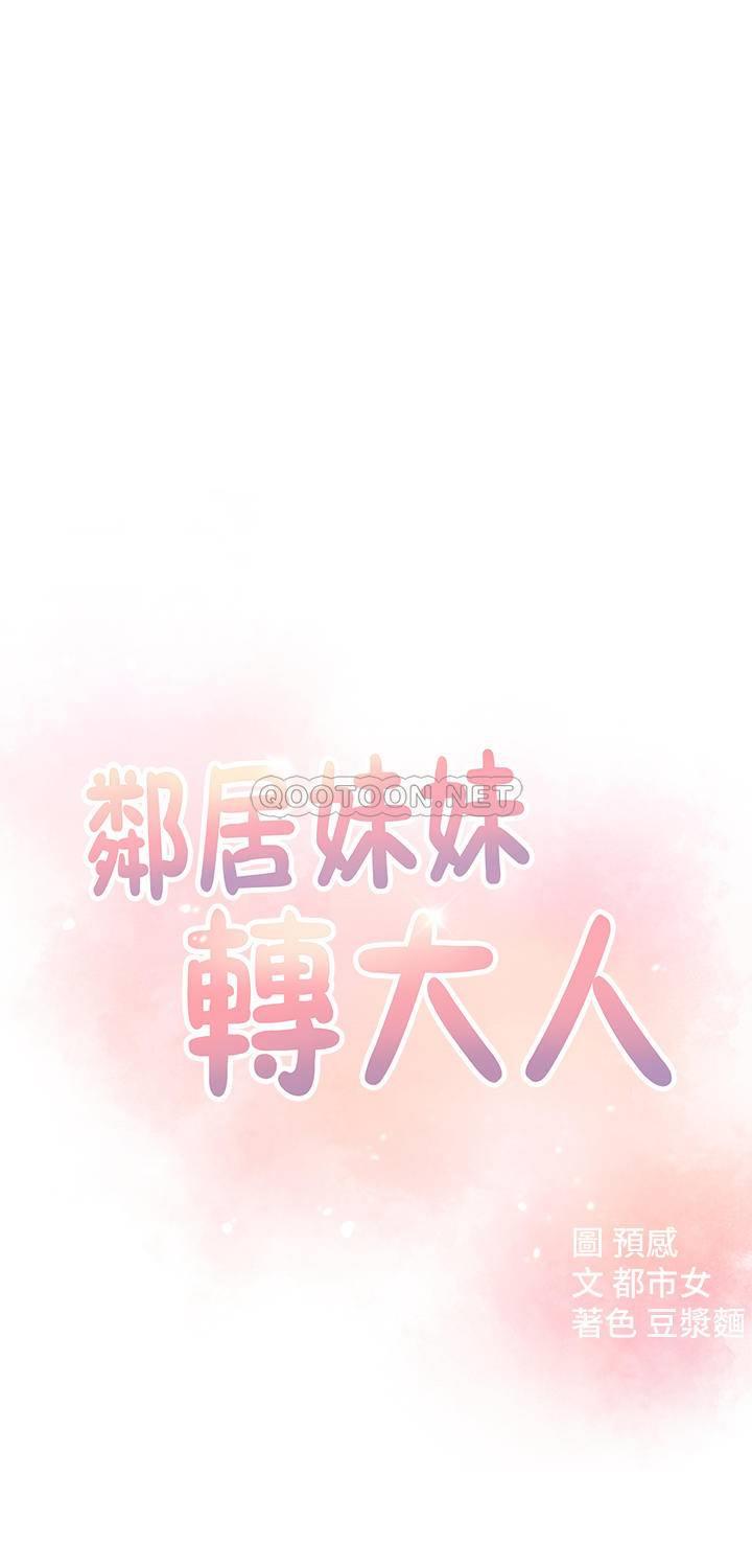 [韩国漫画] 邻居妹妹转大人 剧情,巨乳大奶,女学生#[38P]-4