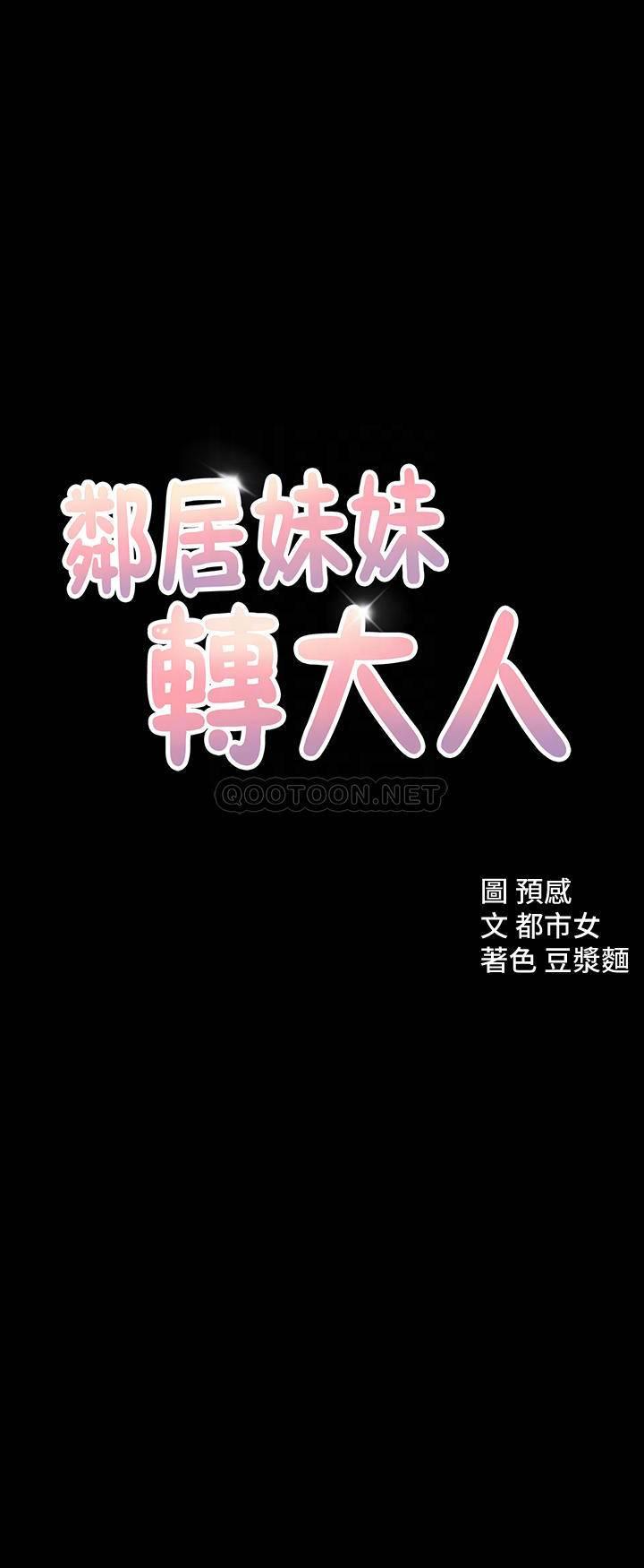 [韩国漫画] 邻居妹妹转大人 剧情,巨乳大奶,女学生#[35P]-4