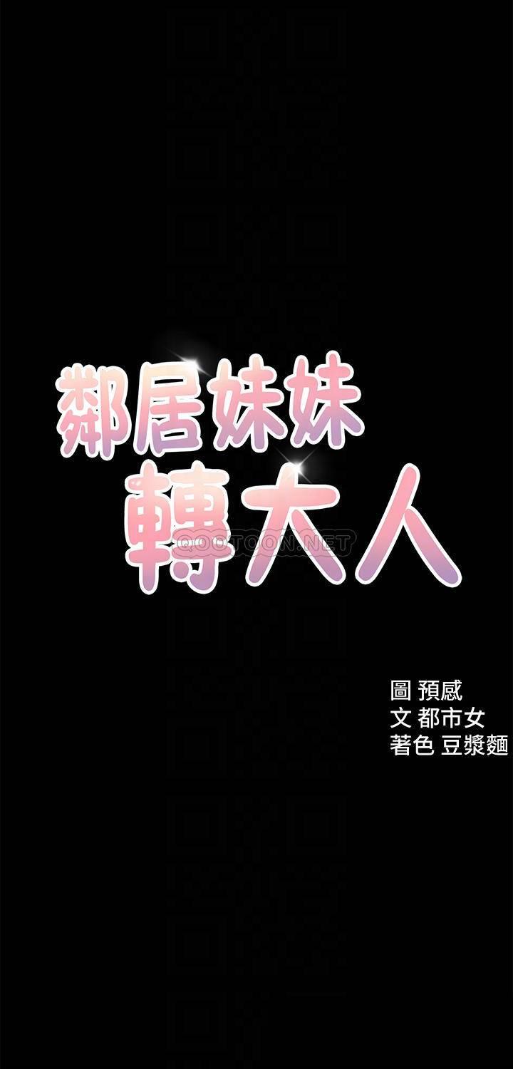 [韩国漫画] 邻居妹妹转大人 剧情,巨乳大奶,女学生#[36P]-4