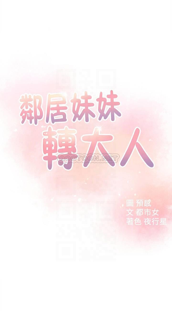 [韩国漫画] 邻居妹妹转大人 剧情,巨乳大奶,女学生#[35P]-4