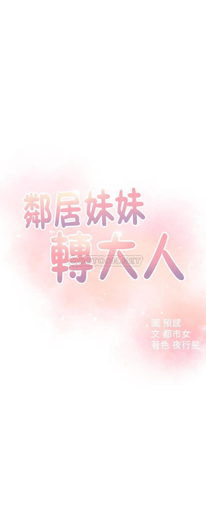 [韩国漫画] 邻居妹妹转大人 剧情,巨乳大奶,女学生#[33P]-3