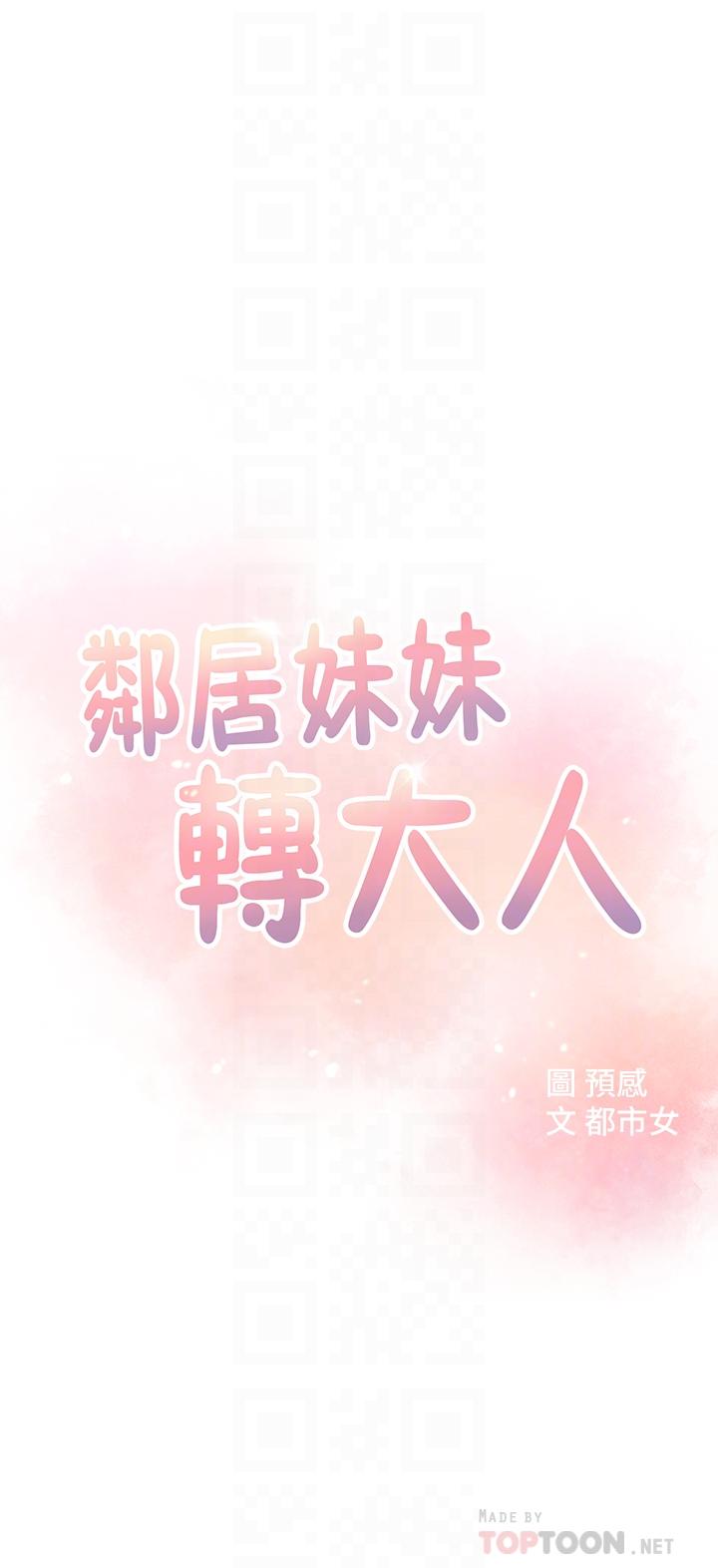 [韩国漫画] 邻居妹妹转大人 剧情,巨乳大奶,女学生#[44P]-8